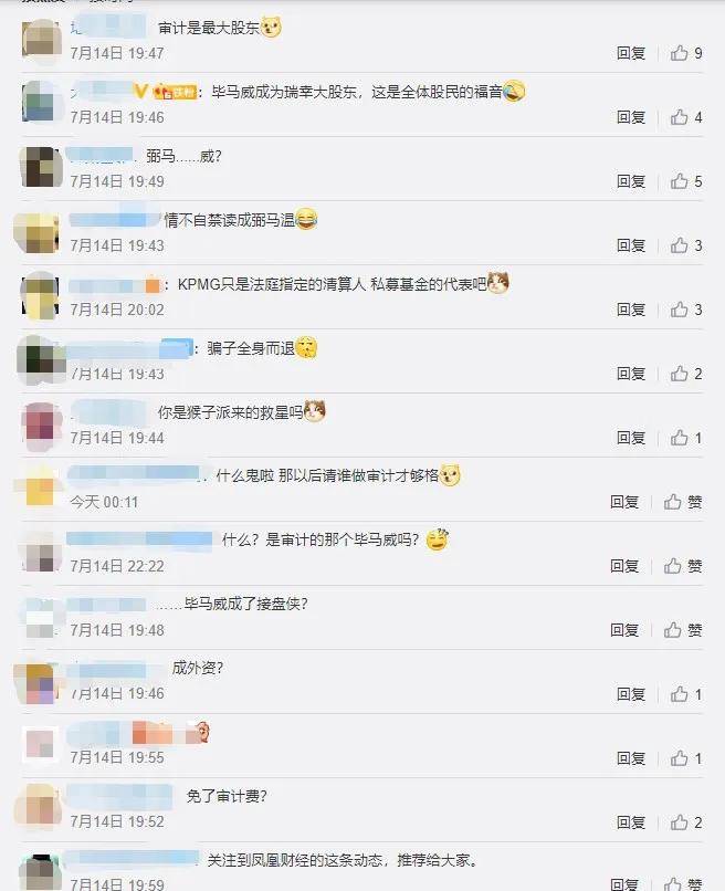 这是被喷的画面 毕马威为什么在瑞幸事件中插一脚?毕马威做些什么?