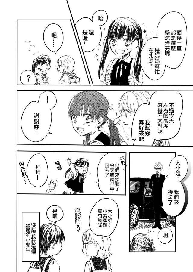 漫画:黑道大哥转生成幼女什么的,也太可爱了吧