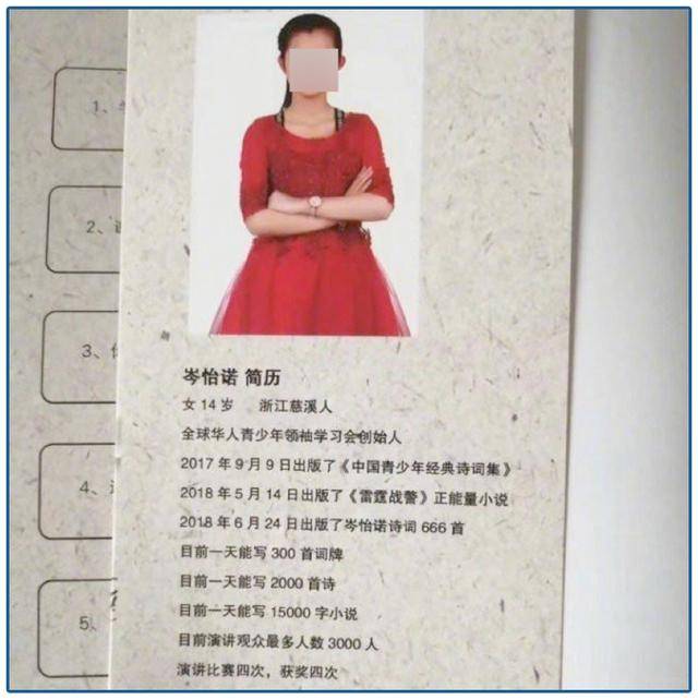 中国神童退化史：出家、吹牛、造假、搞传销