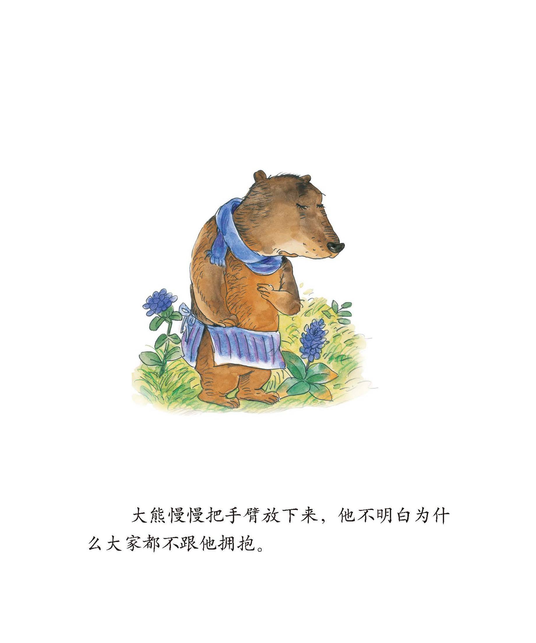 儿童绘本故事推荐《大熊的拥抱节》