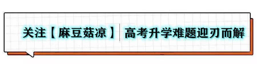 2020年山东省高考录_青岛58中2020年高考录取状况更新,报考山东大学的鼓(2)