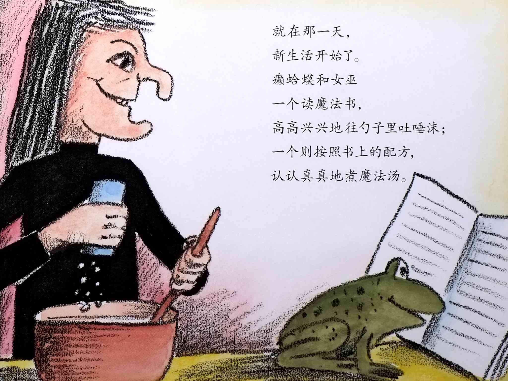 儿童绘本故事推荐《癞蛤蟆读书记》