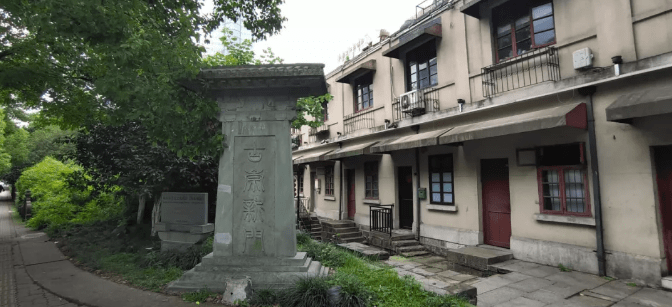 石碑|尘封千年的治水轶事：公元1010年的北宋杭城崇新门一带