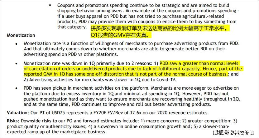观点评论|拼多多高管终于承认：今年Q1财报GMV等核心数据，有大量水分