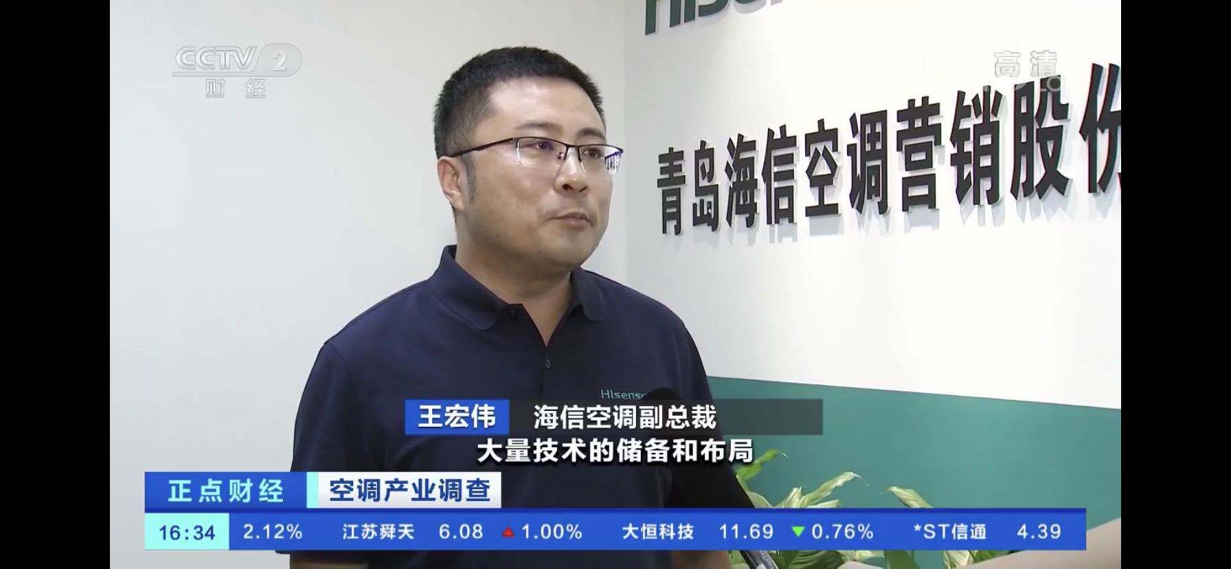 央视《正点财经》专题报道：海信空调引领新能效升级-家电圈官网