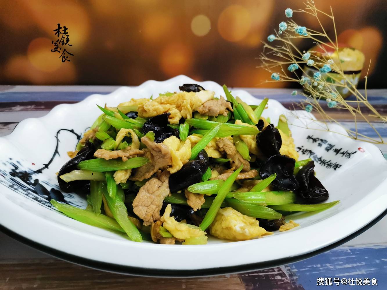 芹菜木耳鸡蛋炒肉