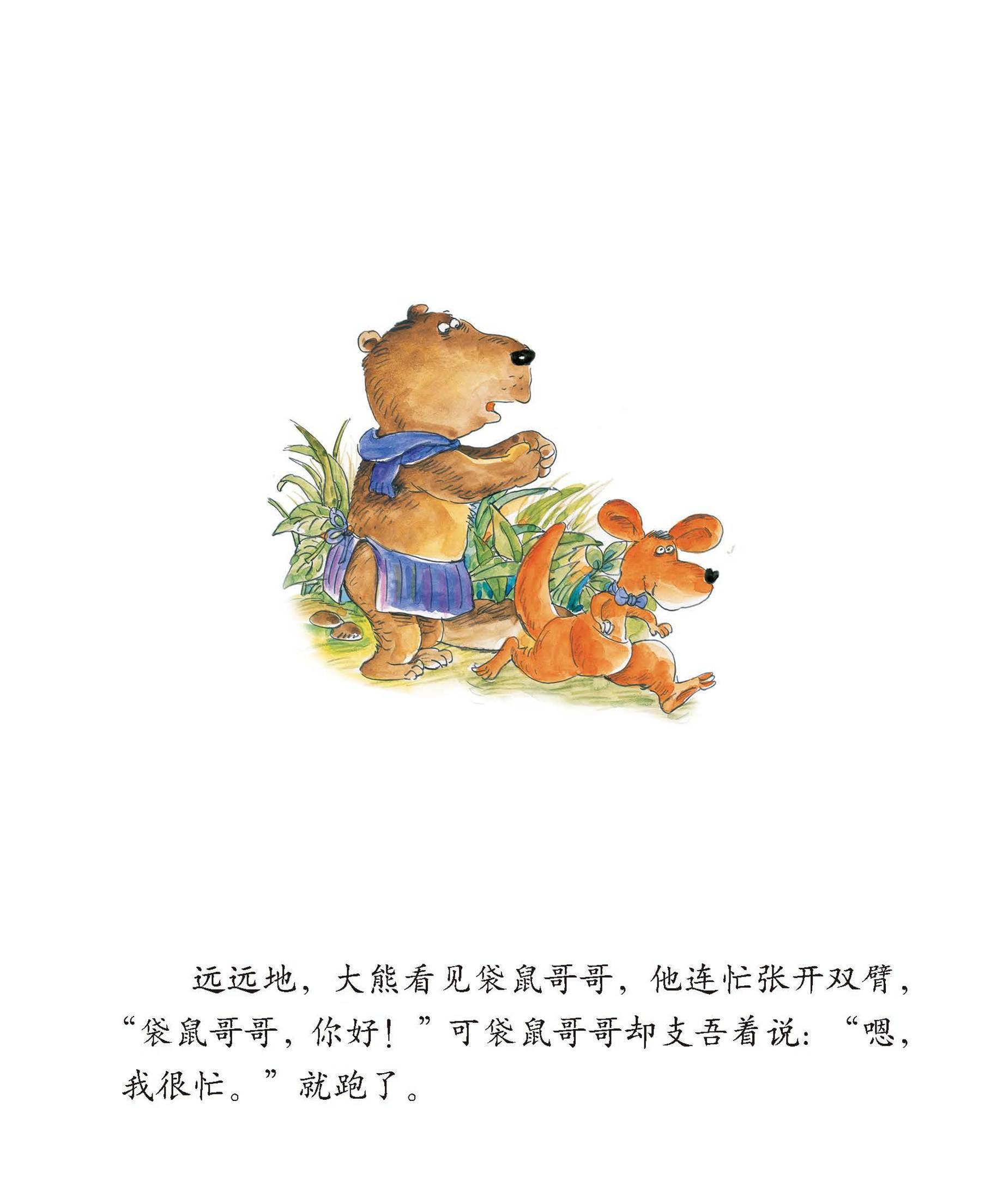 儿童绘本故事推荐《大熊的拥抱节》