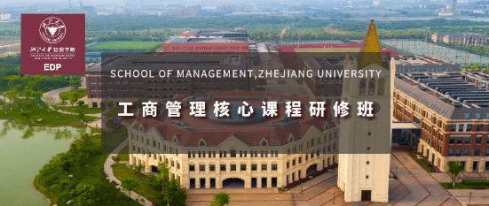 消息资讯|2021年九月入学，不到十万读个浙大MBA？