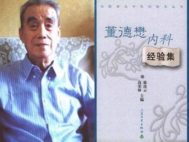 原创著名中医内科专家董德樊先生用甘温除热法治疗腹痛发热医案研读