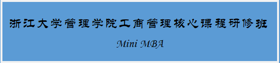 消息资讯|2021年九月入学，不到十万读个浙大MBA？