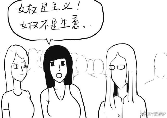 雅痞讽刺女权漫画第一季