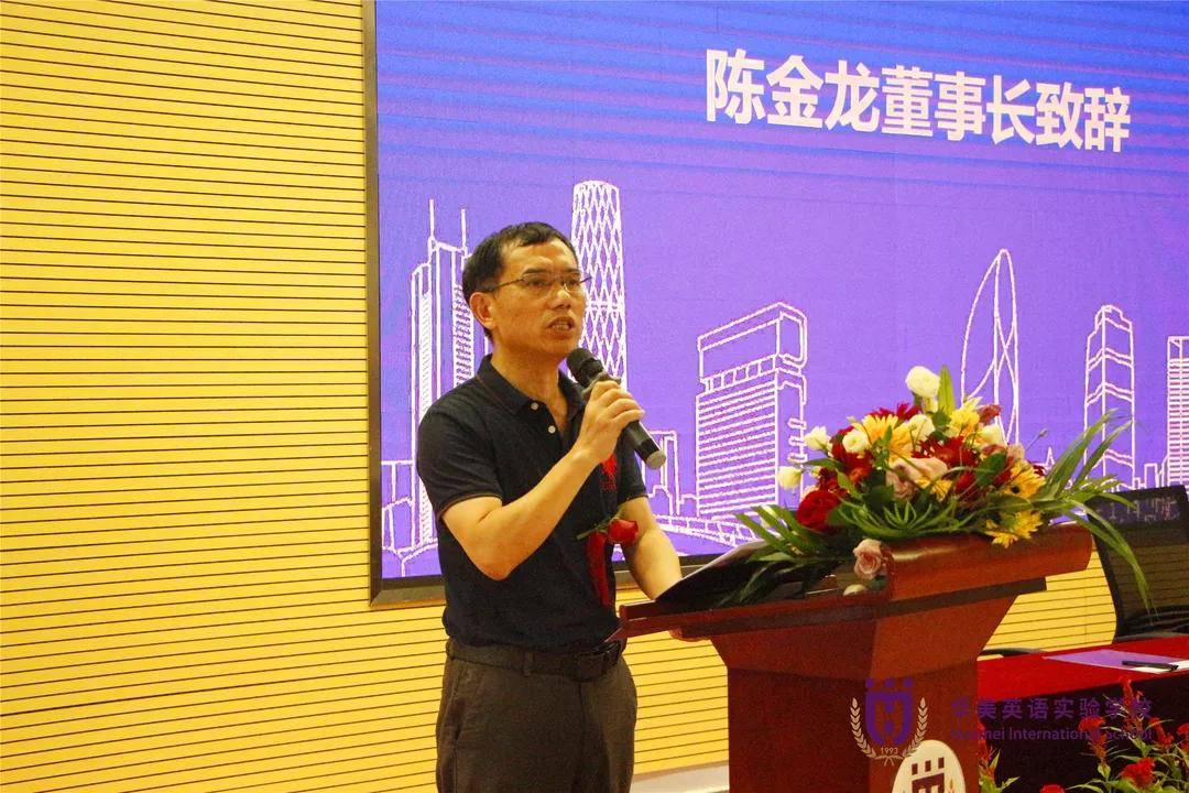 副总裁,华美国际教育集团董事长,华美英语实验学校理事长 陈金龙先生