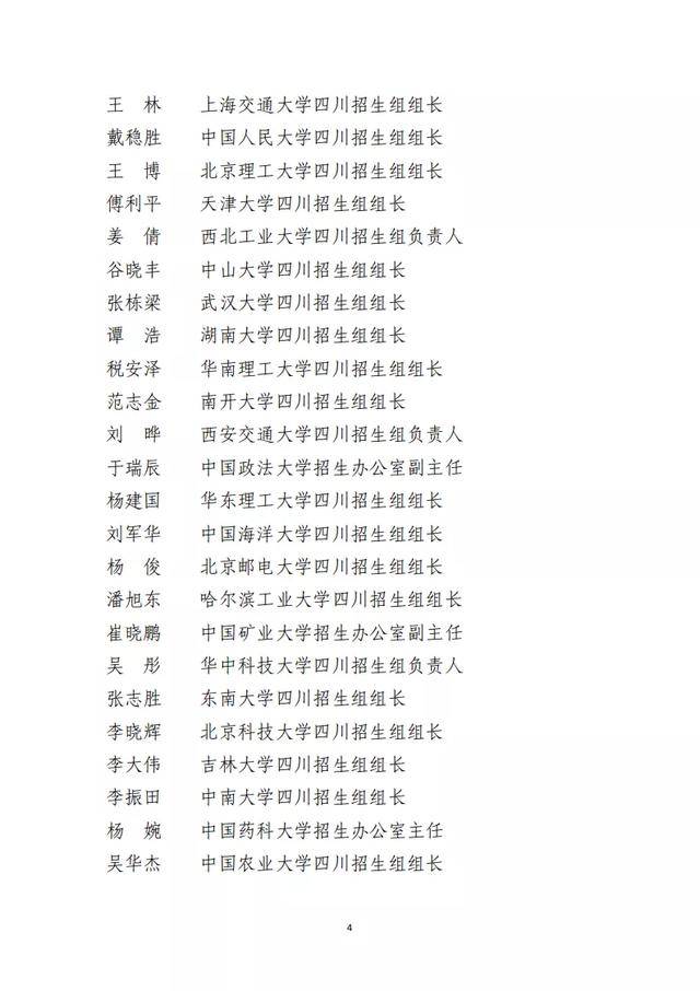 学业|“四川省科教兴川·学业规划专业委员会”正式成立！选课走班、志愿填报不再迷