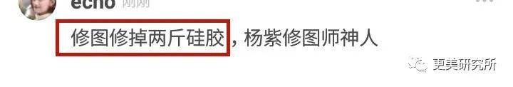 fa|杨紫do过头又翻车！剧抛脸全靠百万修图师？这是诈骗吧……