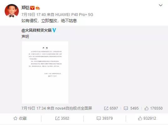 公关|什么是失败的公关?看看郑恺火锅店声明就知道了