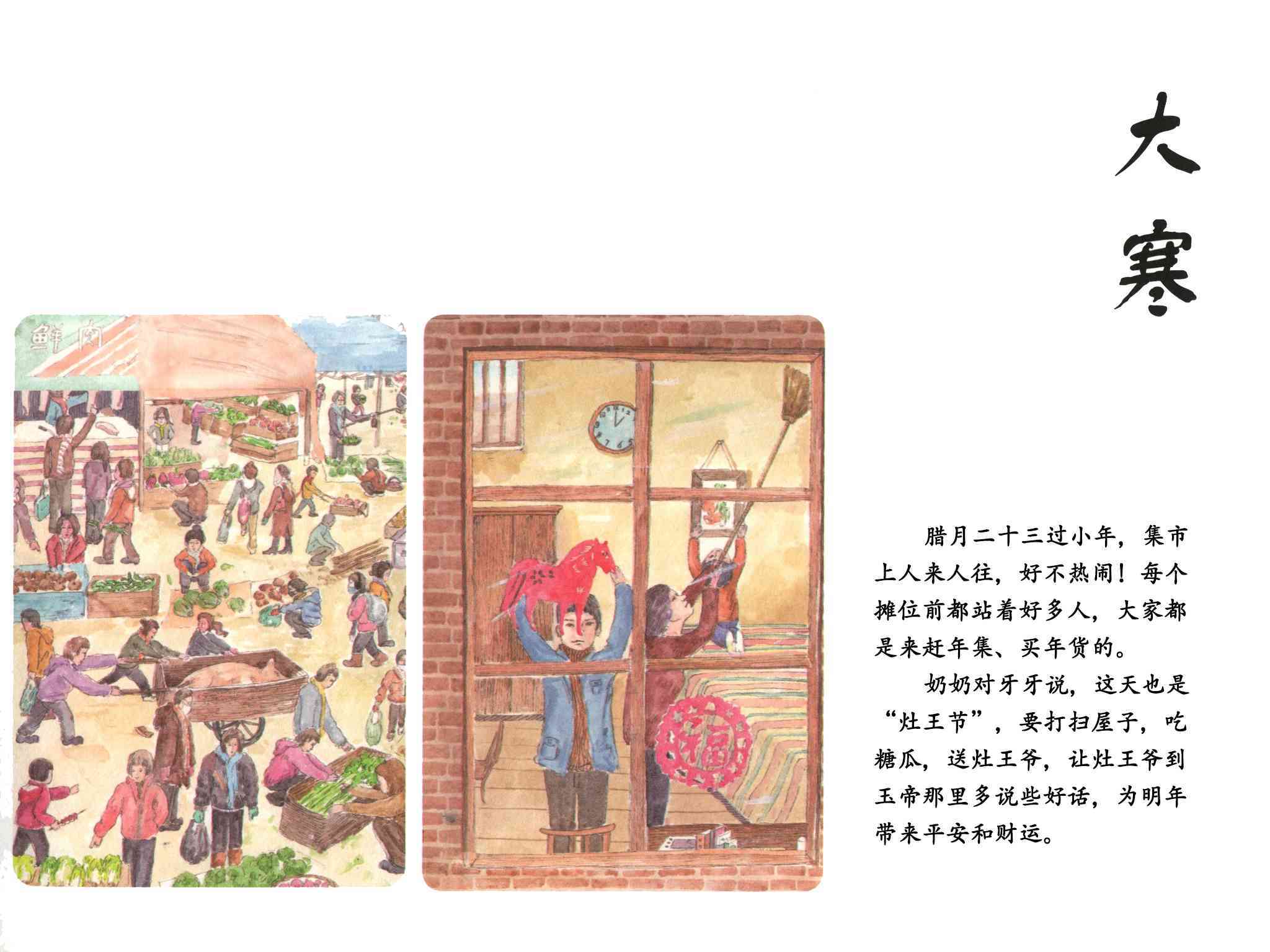 什么叫24节气故事 db85480bd1c64fd1ad545879b2eadbfe.jpeg