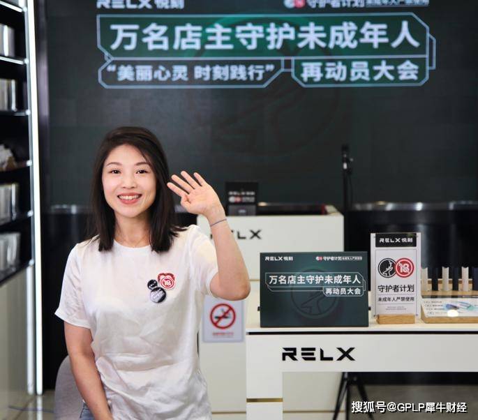 relx悦刻举办守护未成年人再动员大会,万名店主践诺"最美约定"