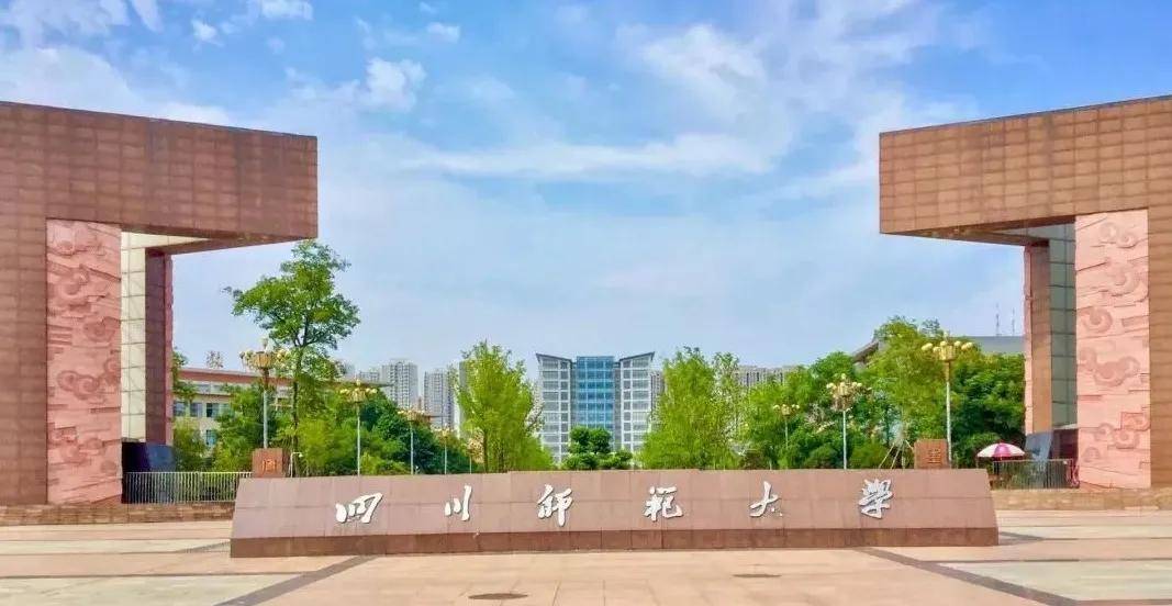 叮咚2020四川师范大学最新报考生活指南来啦