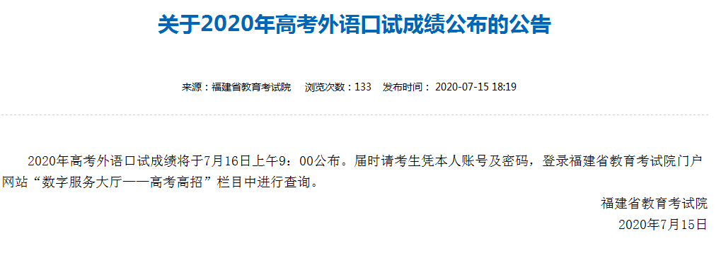 2020年福建省高考1排名%8_2020年福建省高考各批次切线公布!