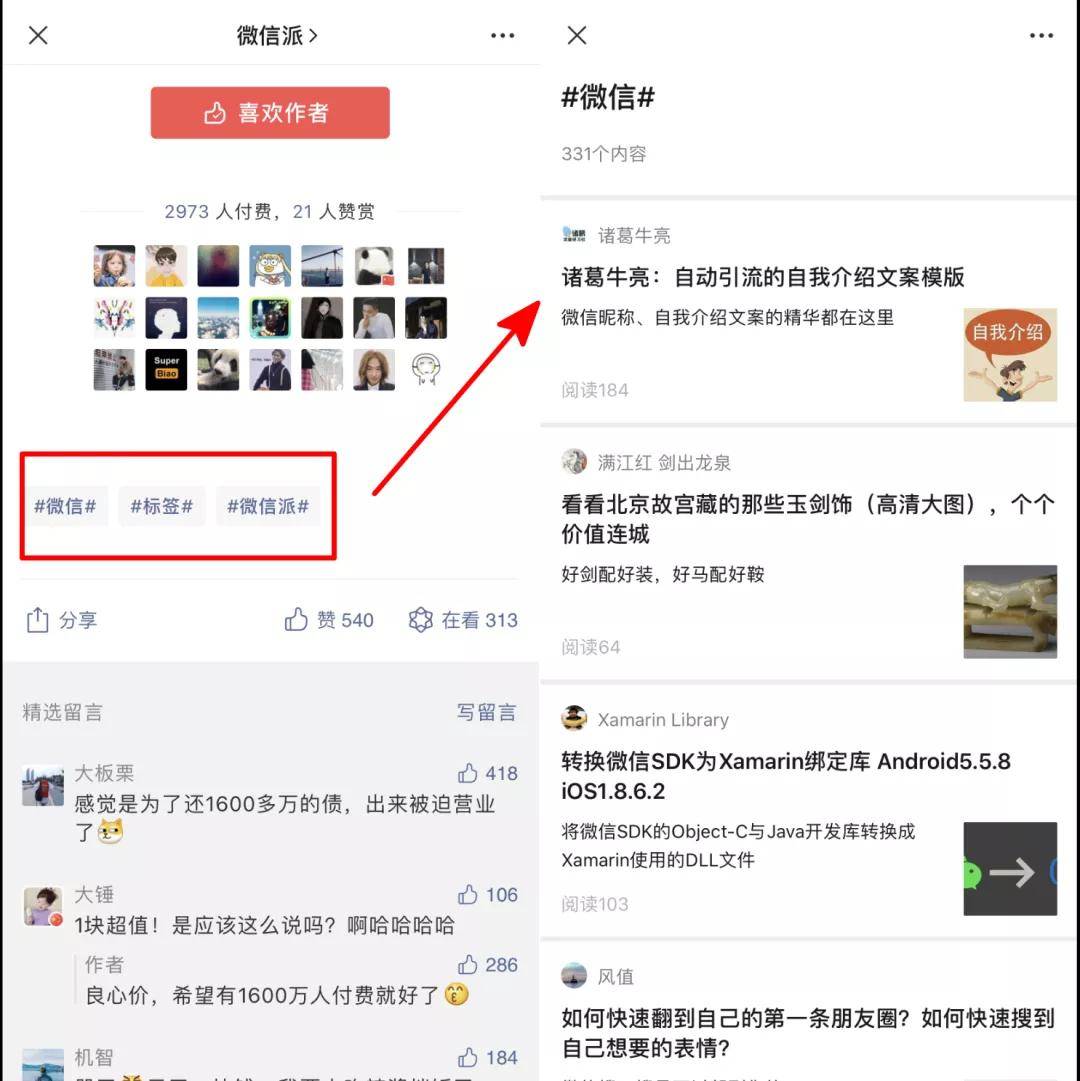 流量|微信“报复性”更新，连推三个新流量入口，影响到底有多大？