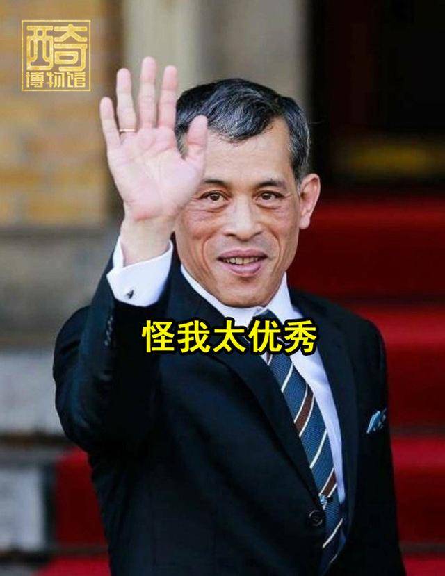教育|飞蛾扑火？女人为何都喜欢68岁的泰王，从而导致他绯闻缠身