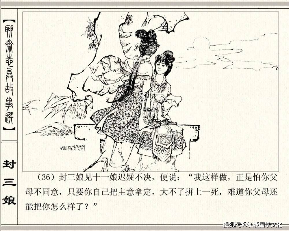 聊斋志异经典连环画封三娘3孟公子求亲无门