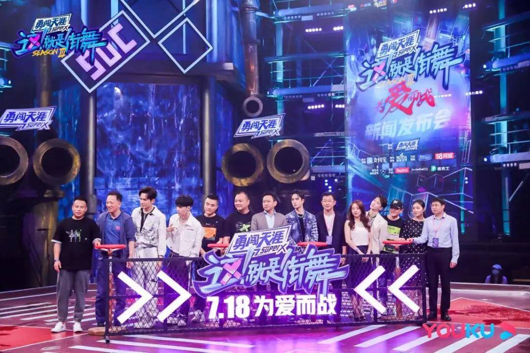 《这!就是街舞》第三季发布会现场