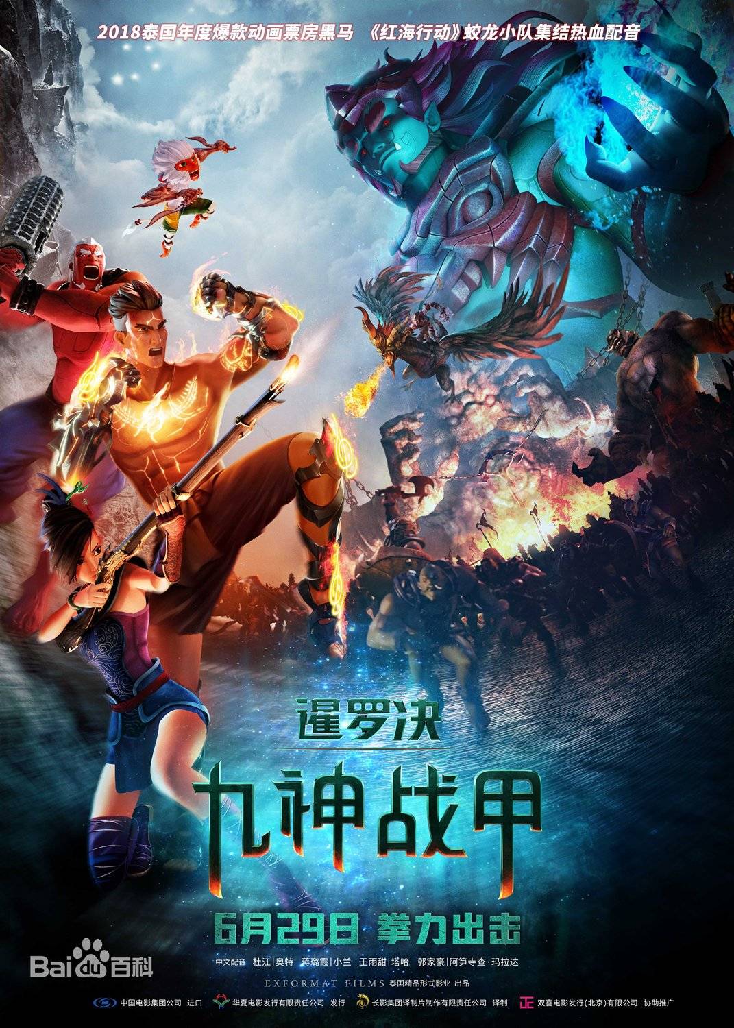 泰国版《哪吒》横空出世《暹罗决九神战甲》打破泰国电影票房纪录_搜狐网