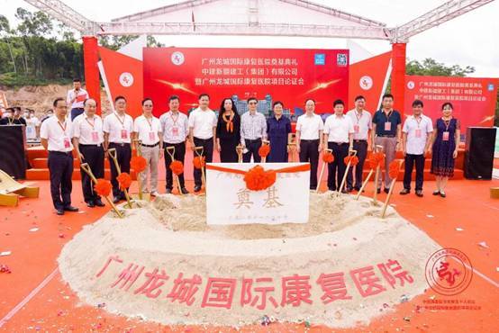 广州龙城国际康复医院奠基增城首家康复医疗中心诞生