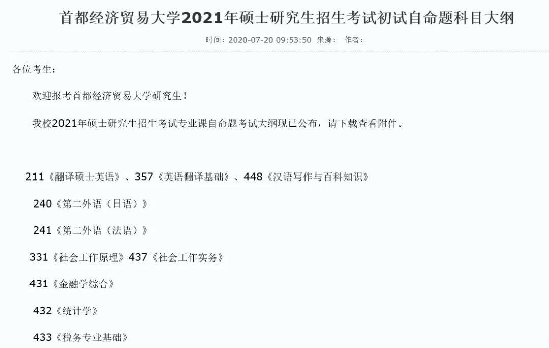 复习|多个院校公布考研自命题大纲！考研中途想换专业和学校？你可要稳着点！