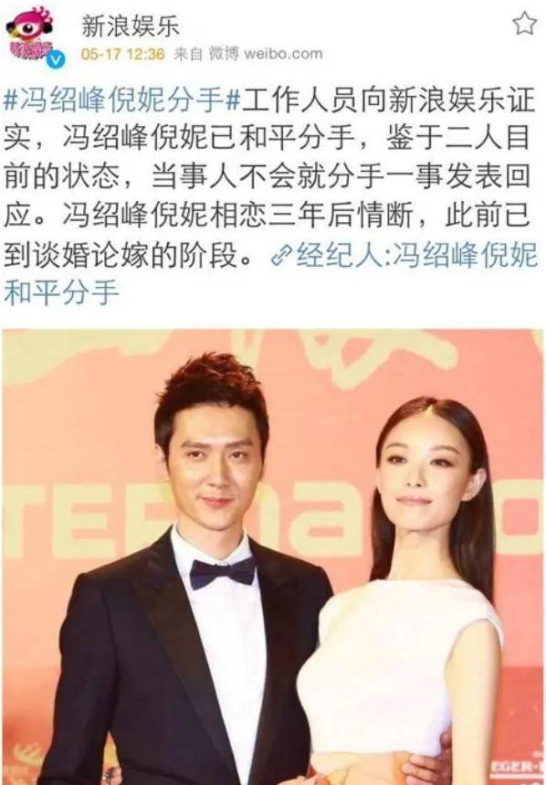 早在2015年,冯绍峰和倪妮官宣和平分手.