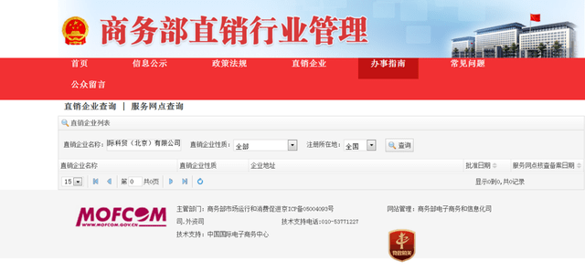 乐利来涉嫌传销被罚：多年涉虚假宣传等多项违规(图2)