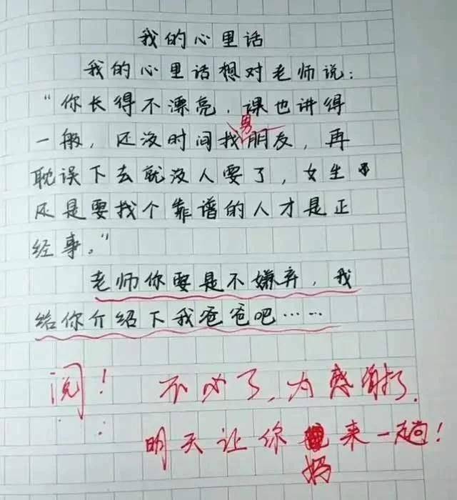 小学生作文有多搞笑?语文老师气得说不出话,旁人看了笑得肚子疼