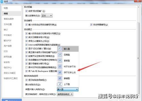 原创word怎么设置默认粘贴图片衬于文字上方