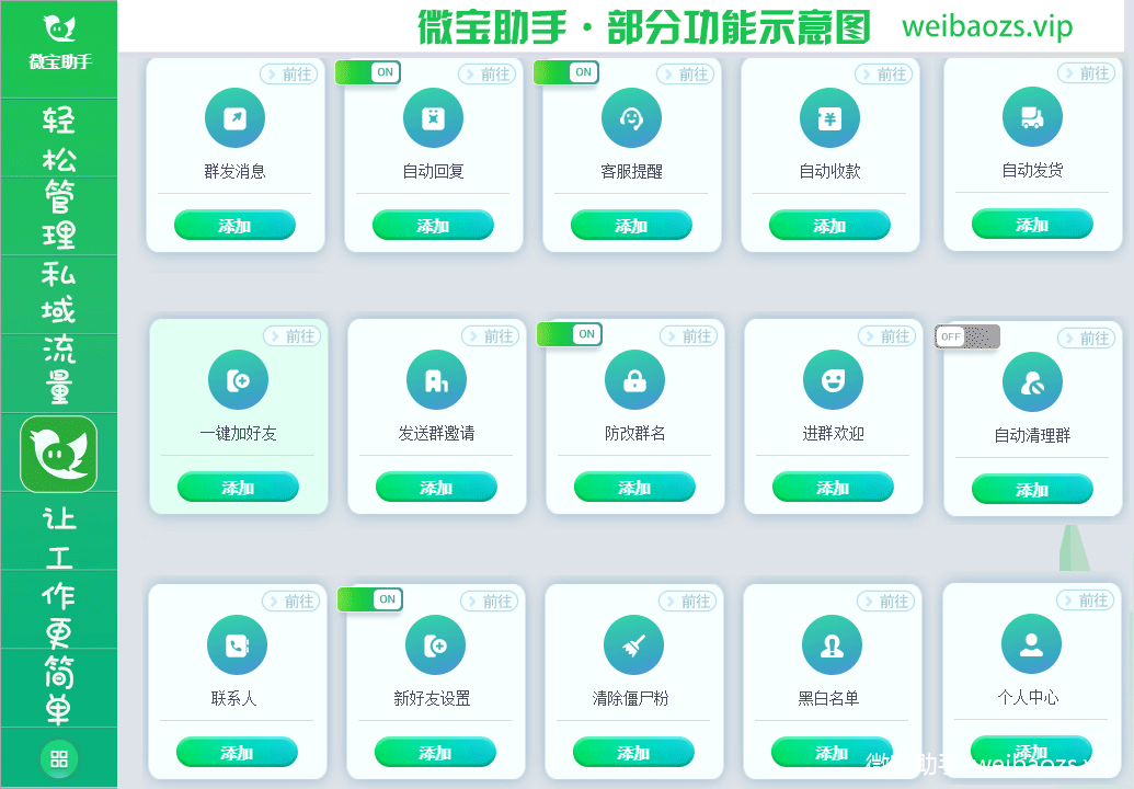 知识科普|微信群运营指南针之微宝助手