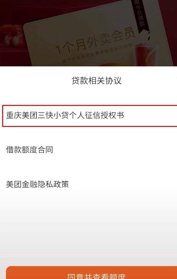 观点评论|在美团点了个外卖，征信就“花”了？“厉害”了，美团