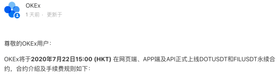 指数|巨头交易所OKEx：强势上线FILUSDT永续合约 Filecoin已成未来趋势