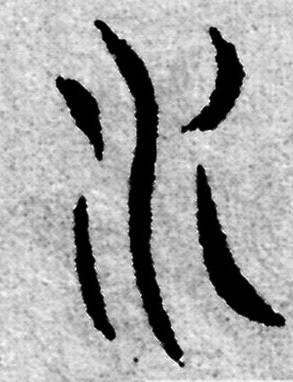 北京市|有赞有弹：评2020年北京市中考语文的两道基础运用题