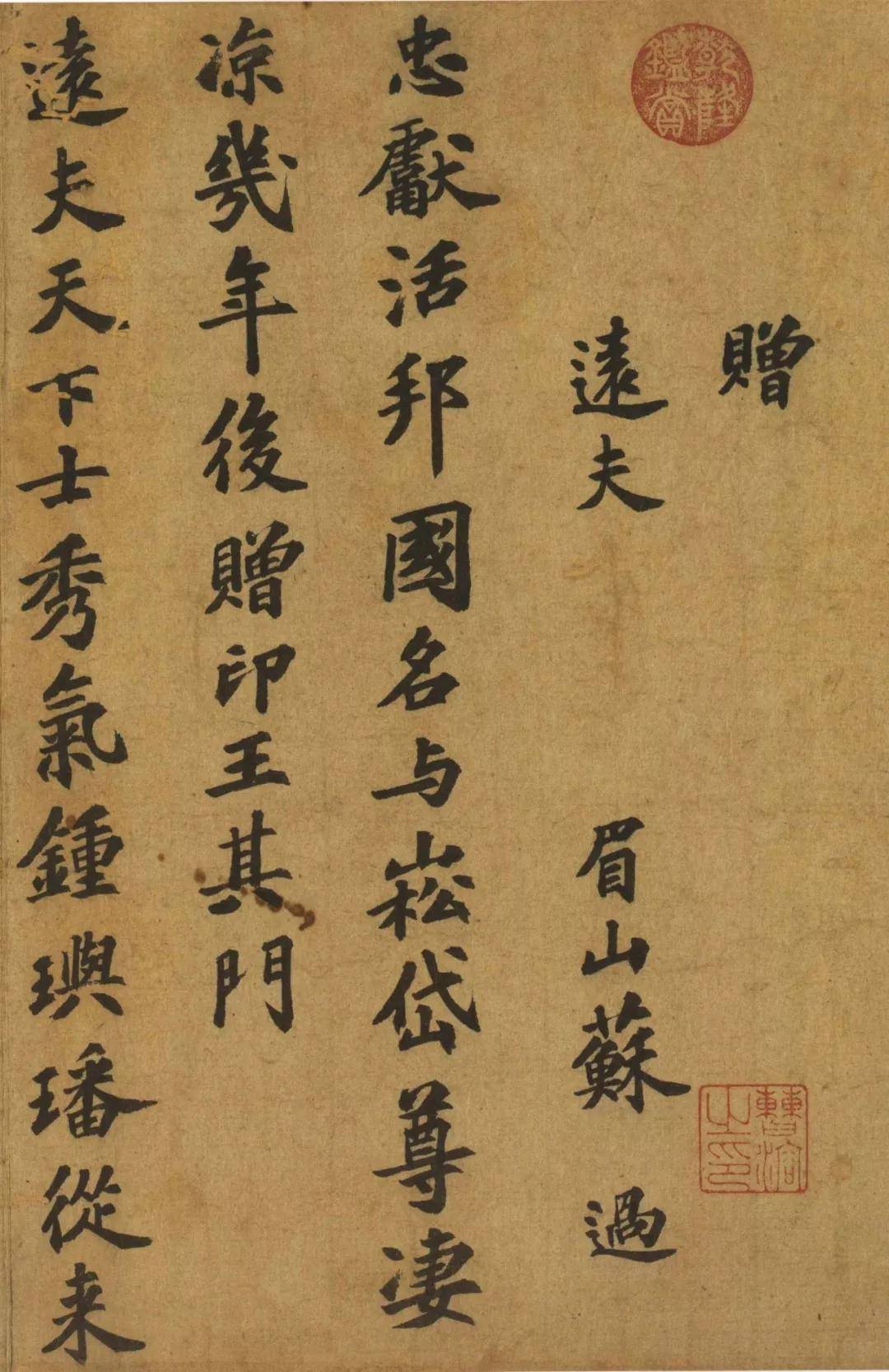 范百禄致完夫吏部侍郎尺牍 册页(之一)陈暘书诗帖 册页(之一)陈瓘致思