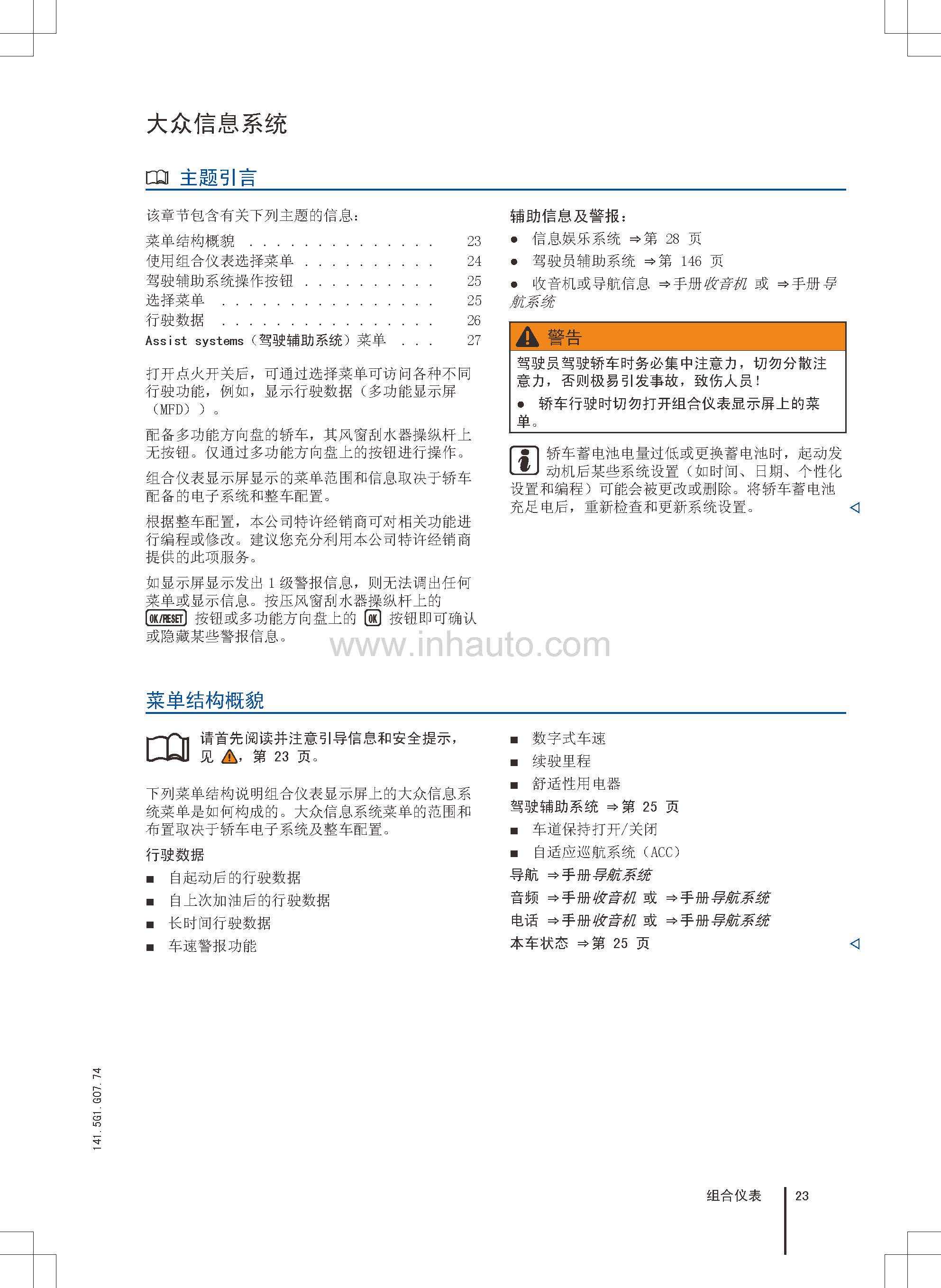 大众高尔夫车主必备大众高尔夫说明书新高尔夫保养手册高尔夫用户手册