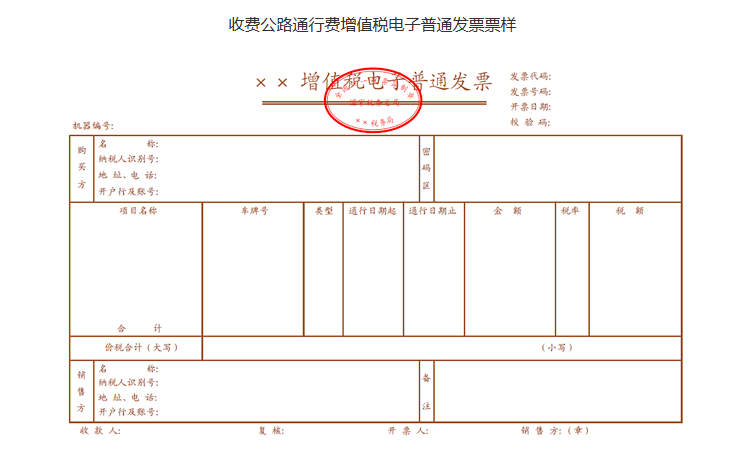 最后,小伙伴们可以拿手头的发票去查验一下吧~ 以下是部分发票示例图