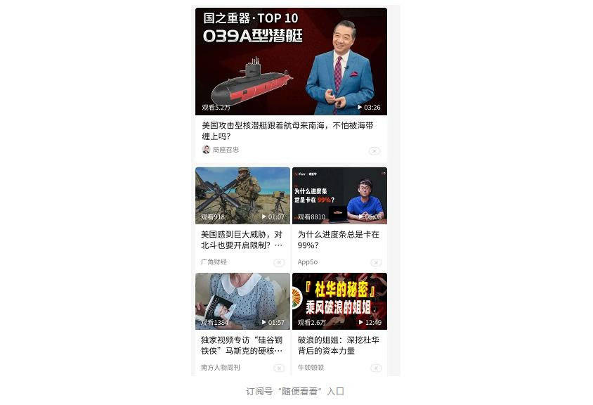 视频|视频号的阳谋与战争