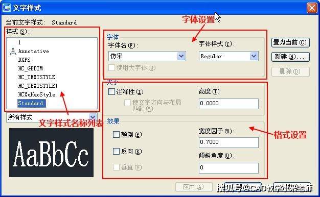 cad的文字样式,字体,字体样式,大字体之间是什么关系?