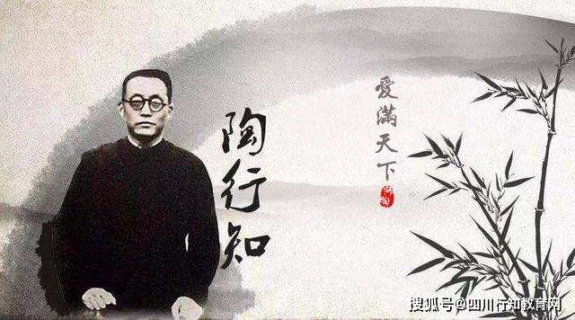 教育|陶行知逝世74周年——向陶行知学习做合格的人民教师