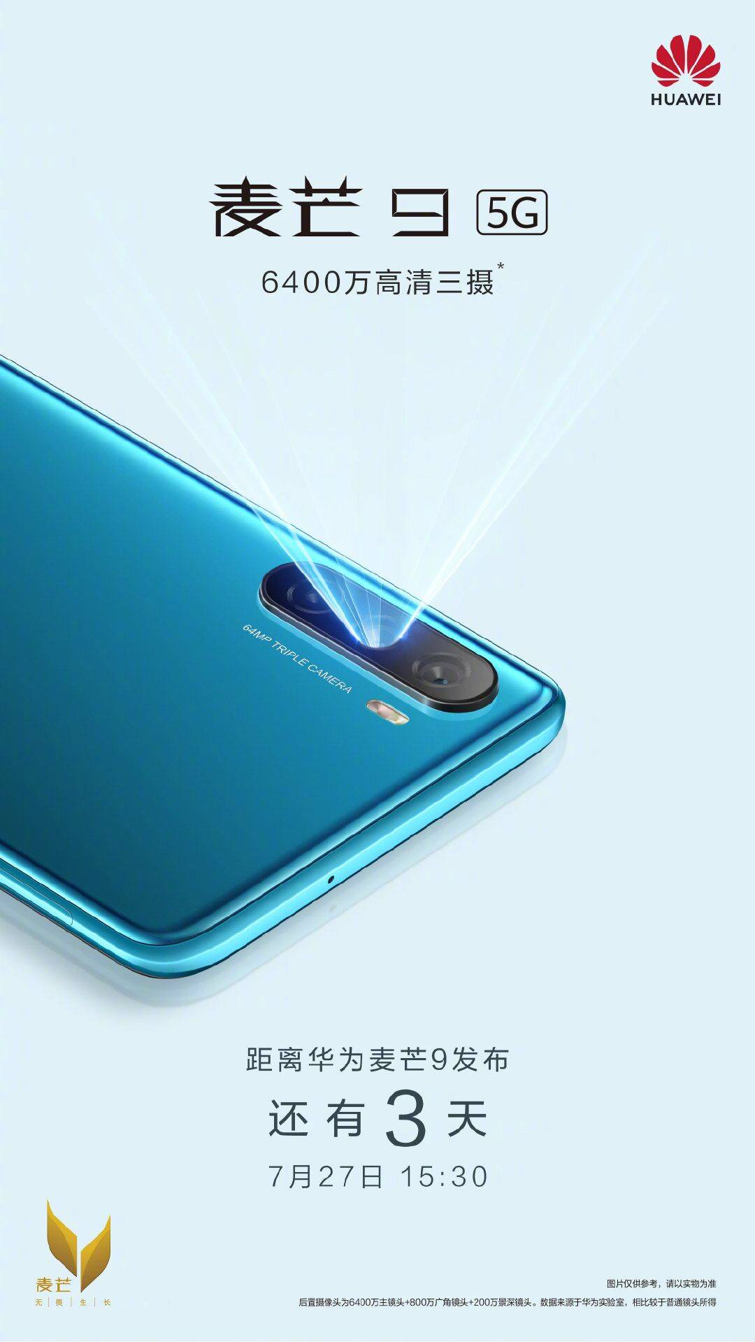 &amp|搭载6400万AI三摄，"无畏青春"的华为麦芒9就要来了