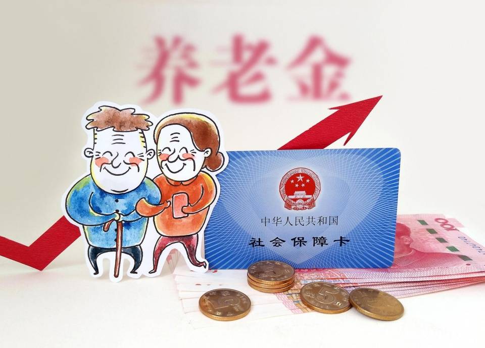 落实新政策！养老金少的朋友有福了，国家直接给补足
