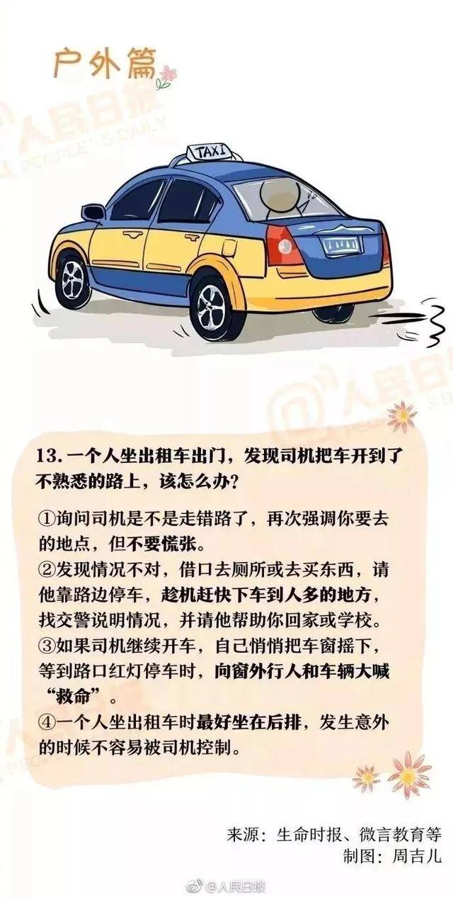 陌生人|暑期儿童拐骗高发：一定要告诉孩子不要轻信陌生人