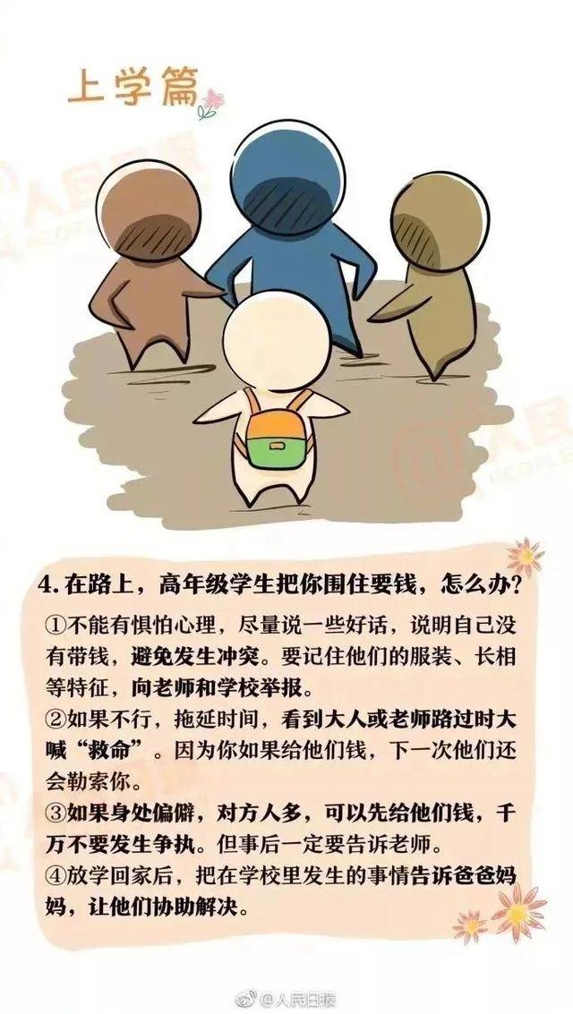 陌生人|暑期儿童拐骗高发：一定要告诉孩子不要轻信陌生人