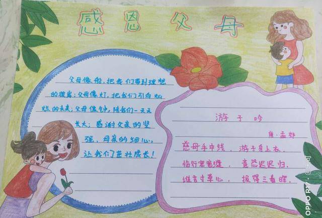 "感恩父母,帮做家务"——广平三实开展暑假手抄报创作