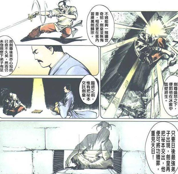 漫画|风云漫画,二十年来,为什么没人去剑宗抢夺“万剑归宗”?